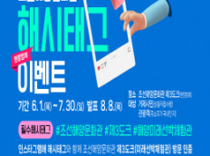조선해양문화관, 관람 인증 이벤트 진행