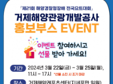 전국요트대회 홍보부스 EVENT
