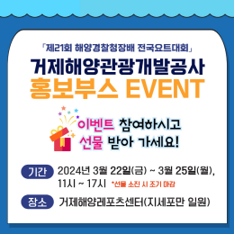 전국요트대회 홍보부스 EVENT