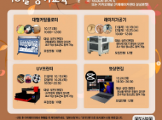 거제메이커센터 상상로켓 10월 장비 교육