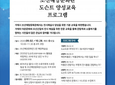 조선해양문화관, 도슨트 양성 교육 수강생 모집