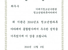 방과후아카데미 2곳 전국 평가 최우수기관 선정