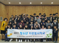 2017년 청소년자원봉사학교 개최