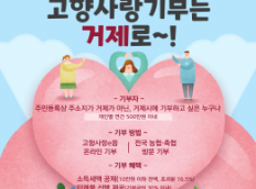 거제를 응원하는 마음으로 고향사랑 기부는 거제로~!