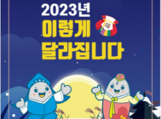 거제시 2023년 이렇게 달라집니다