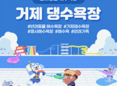 거제 댕수욕장