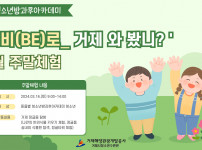 2024년도 3월 주말체험 활동