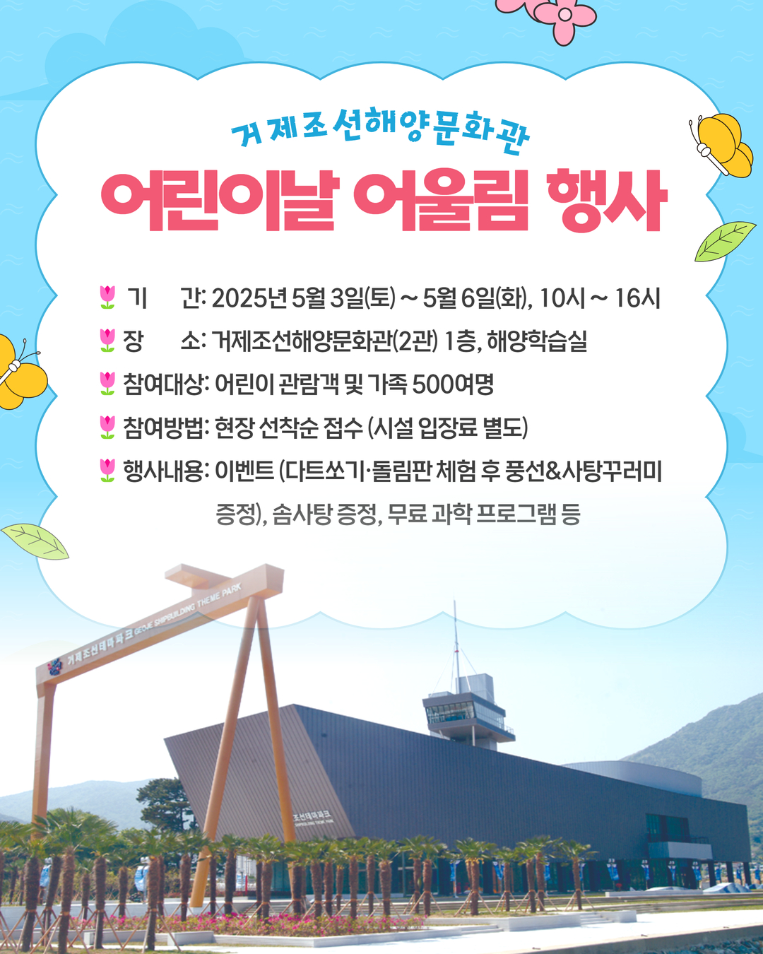 조선해양문화관 어린이날 어울림 행사 안내