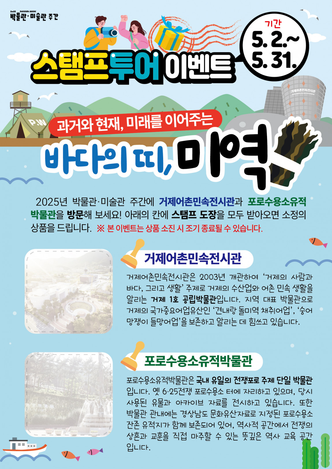 거제어촌민속전시관 '다름을 품은 동네, 렛츠고 거제! 시간탐험대' 상시 이벤트 진행