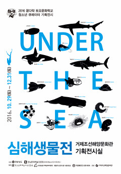 심해생물전 UNDER THE SEA