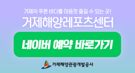 거제해양레포츠센터