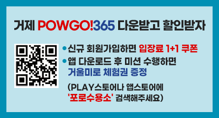 거제 POWGO!365 다운받고 할인받자