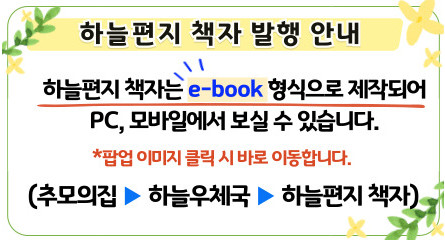 추모의집 하늘편지 책자 안내