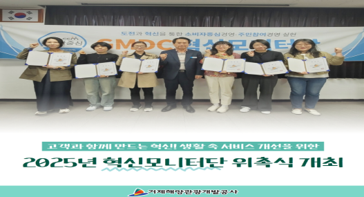 2025년 혁신모니터단 위촉