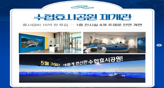 수협효시공원 재개관 안내
