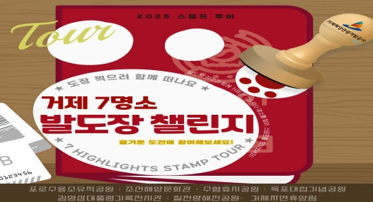 거제 7대 명소 발도장 챌린지