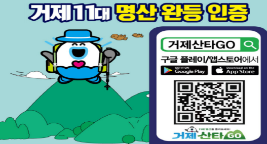 거제 11대 명산 타고~ 기념품도 받고~