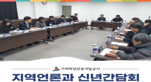 지역언론과 신년간담회 개최