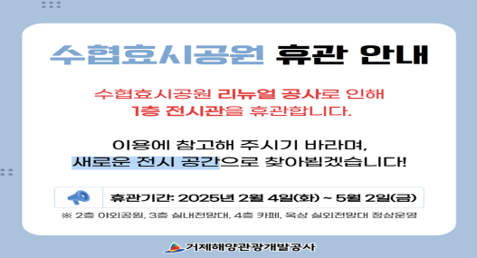 수협효시공원 휴관 안내