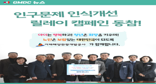 인구문제 인식개선 릴레인 캠페인 동참!