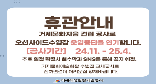오션사이드수영장 운영중단 연기
