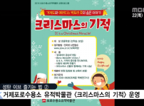[보도] MBC 포로수용소 크리스마스의 기적 프로그램 방영(2016.12.22.) 