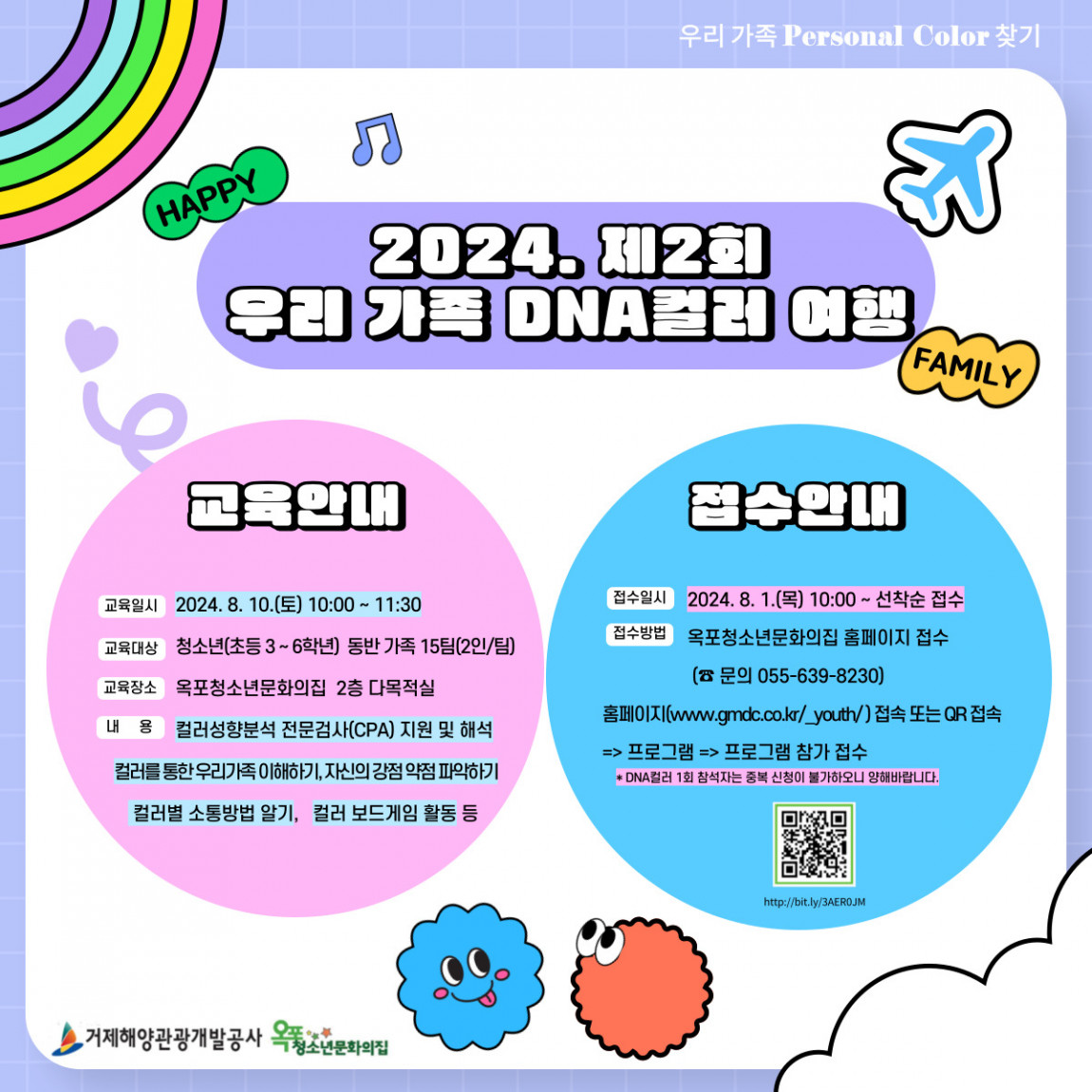 청소년문화의집 > 열린마당 > 공지사항 > [옥포] 제2회 우리가족 DNA 컬러여행 접수 안내
