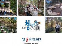 한울청소년방과후아카데미 주말체험활동 '한울 DREAM'