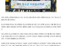 (고현)청소년 자원봉사학교